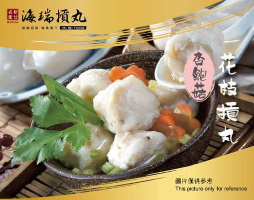 圖片 海瑞杏鮑菇花枝摃丸 6粒